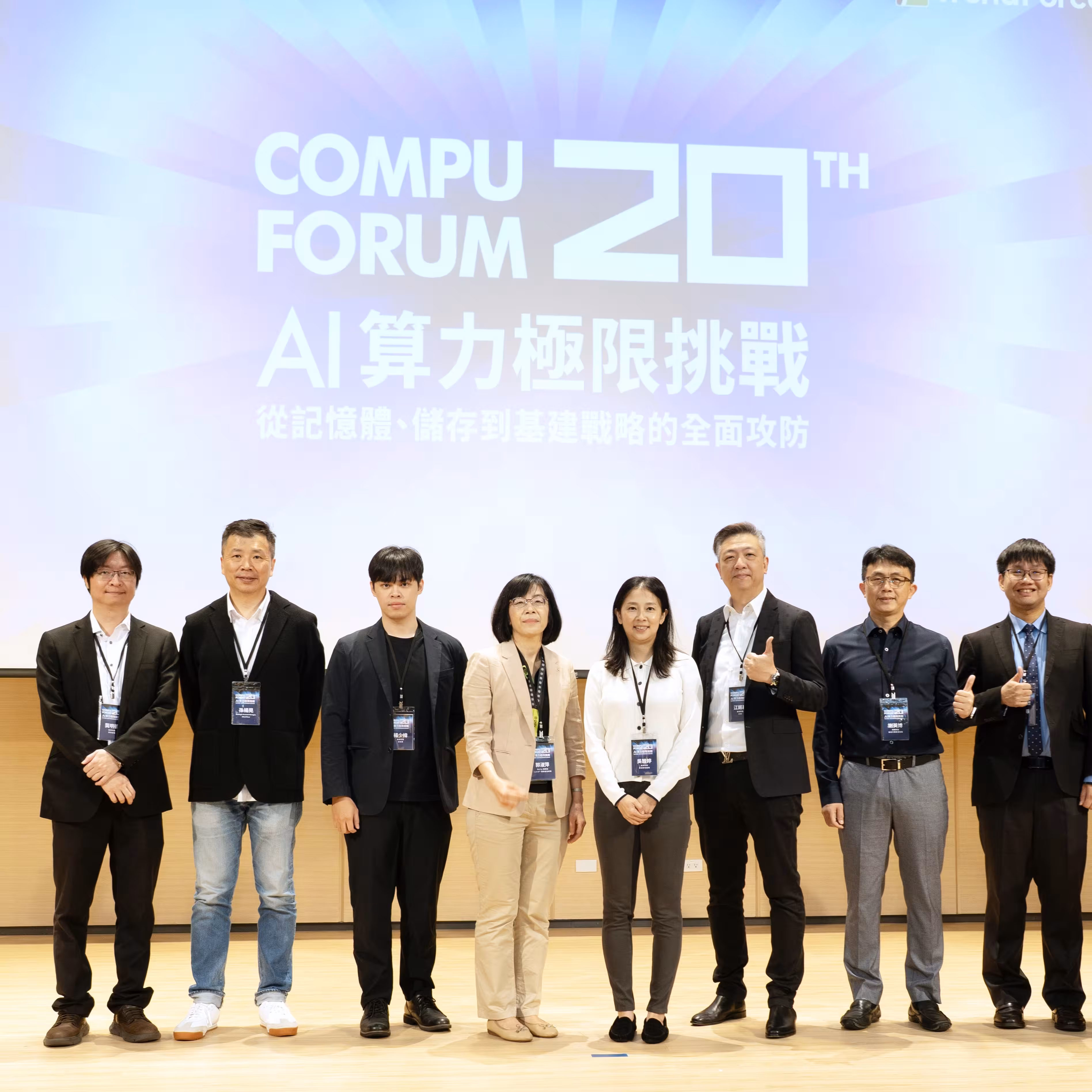 威剛科技受邀參加CompuForum論壇 助力企業構築AI生態系