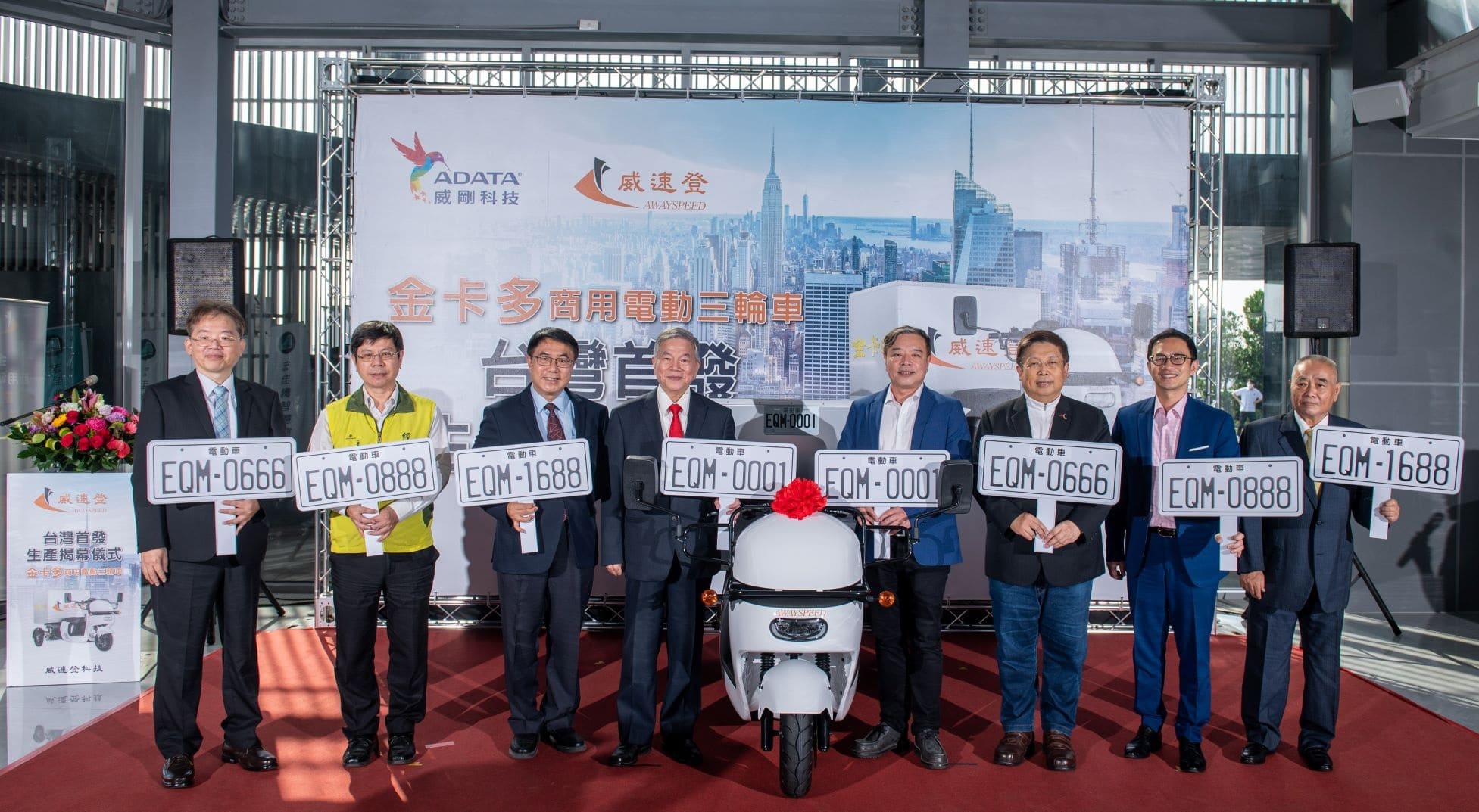 威速登金卡多─台灣史上首輛電動三輪車掛牌上路