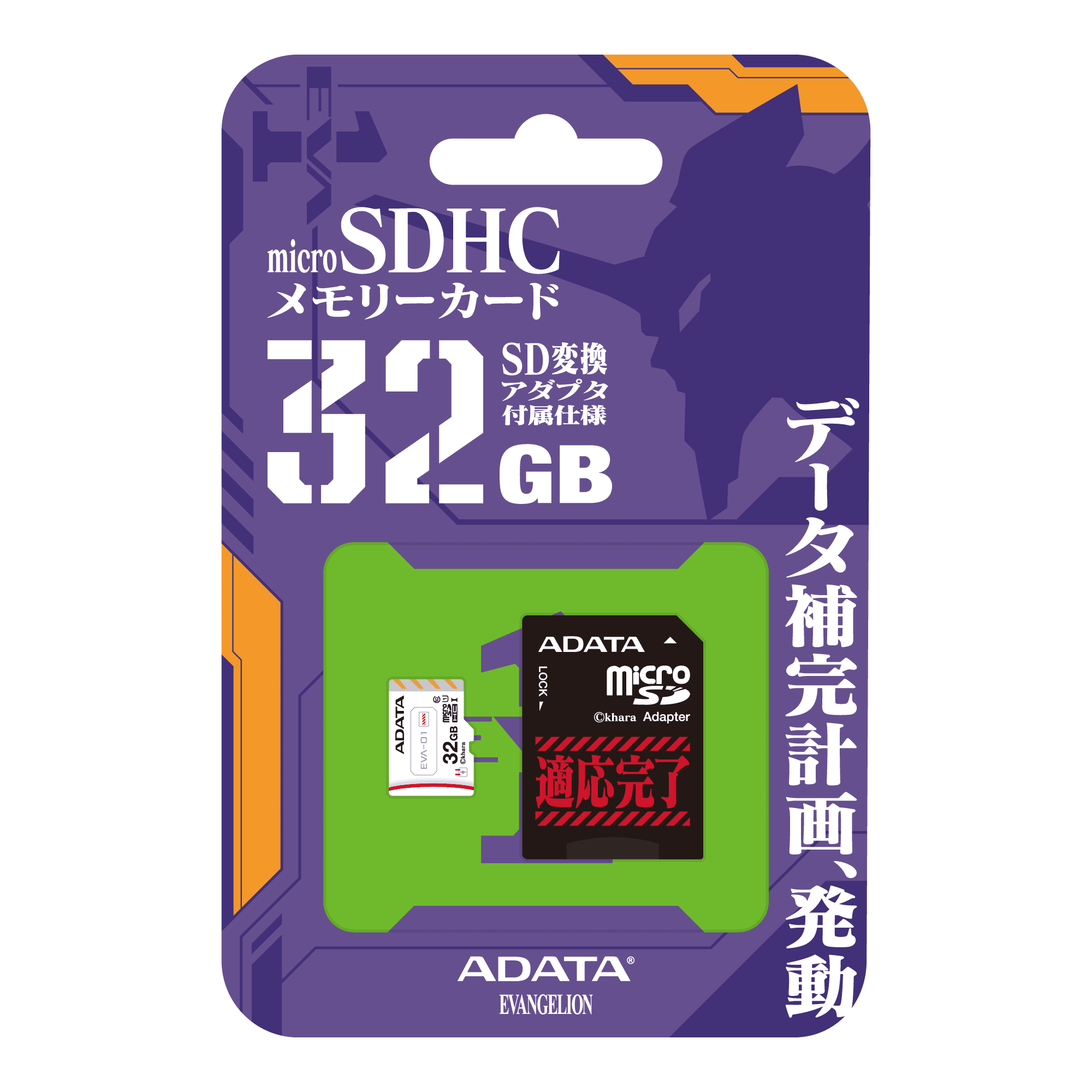 Microsdhcカード Uhs I Class10 エヴァンゲリオンモデル